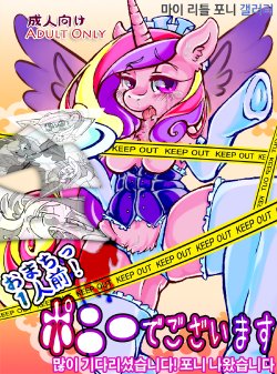 [Ameno Oukan (Oz)] Omachi! Pony de Gozaimasu (My Little Pony: Friendship Is Magic) [Korean] [Digital]
