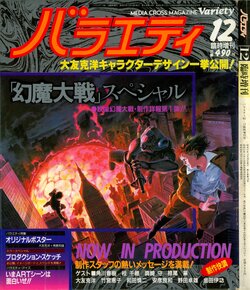 [Katsuhiro Otomo, Noriyoshi Ohrai, Yoshinori Kanada, etc.] Variety_an extra supplement Harmagedon-Special