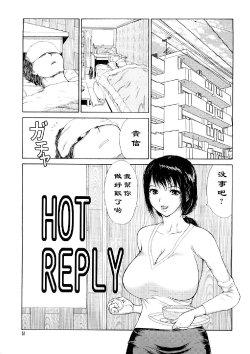 [Koino Jou] HOT REPLY (Hitozuma Katei Kyoushi Ritsuko) [Chinese] [黑条汉化]