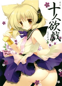 (Kouroumu 7) [Shigunyan] Juunin Yokugi (Touhou Project)