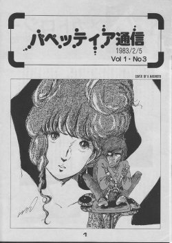 [General Products] Puppeteer Tsuushin 1983/2/5 Vol.1 No.3