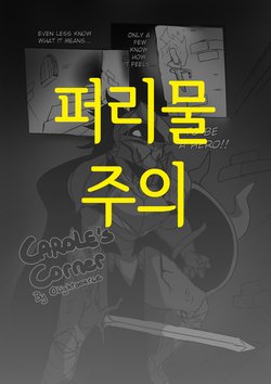 [0Lightsource] Carole's Corner [Korean]