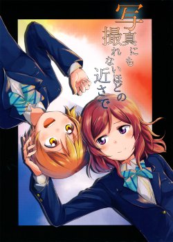 (C87) [Kurocan (Itsuki Kuro)] Shashin ni mo Torenai Hodo no Chikasa de (Love Live!)