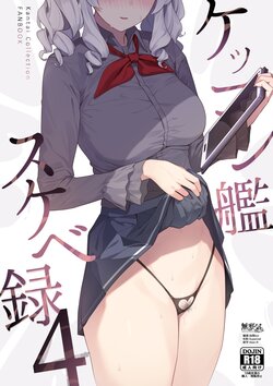 [Enokiya (eno)] Kekkon Kan Sukebe Roku 4 (Kantai Collection -KanColle-) [Chinese] [無邪気漢化組] [Digital]