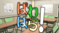 [Imokenpi] ぱわはら! 1-5th Stage (Text Version)