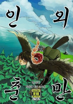 (COMITIA103) [Niku Drill (Toumasu)] Jingai Shunman 6 | 인외춘만 6 [Korean] [막장의 찌질 고교생]