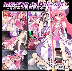 [Sankaku Doumei (fuchi)] Rebirth Materionet -Kourin You Tenshi Choukyou Shirei- (Kourin Tenshi en ciel RENA)