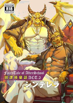 [Lander] Fairy Tale of Afterschool ACT.2 Cinderella (Tokyo Afterschool Summoners)[Chinese][源子自汉化]