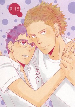 (RTS!!5) [Flying Panties (Kitakawa)] Test (Haikyuu!!)