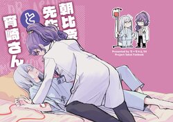 [Chichan54] Asahina-sensei to Yoisaki-san Kakioroshi Manga (Project Sekai) [Chinese] [透明声彩汉化组]