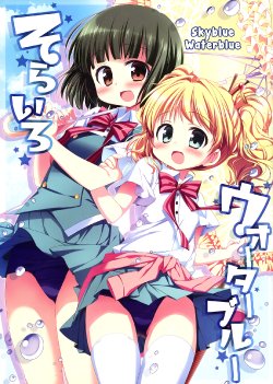 (C84) [Stardust Cradle (Nagayama Yuunon)] Sorairo Waterblue (Kiniro Mosaic) [English] [Doki Fansubs]