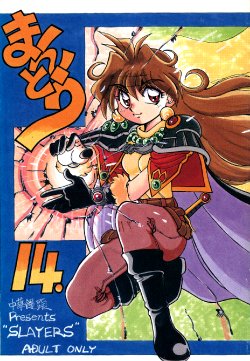 (C54) [Chuuka Mantou (Yagami Dai)] Mantou 14. (Slayers)