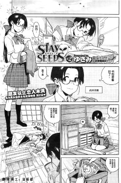 [Yukimi] STAY SEEDS 2 (COMIC HOTMiLK 2012-01) [Chinese] [脸肿汉化组]