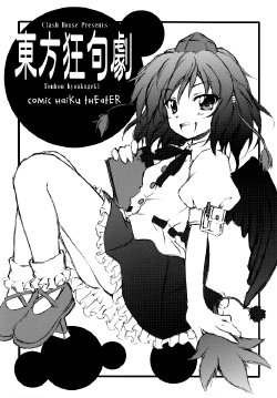 (Reitaisai 3) [Clash House (Hirasaka Makoto)] Touhou Kyoukugeki | Comic Haiku Theater (Touhou Project) [English] [Gaku-Touhou]