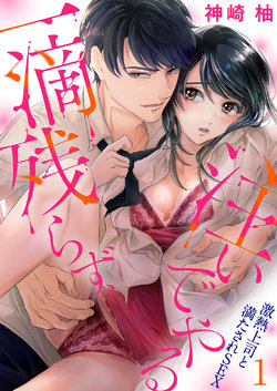 [Kanzaki Yuzu] Itteki Nokorazu, Sosoi de Yaru ~ Gekiatsu Joushi to Mitasare SEX Ch.1-4