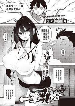 [Fukuyama Naoto] Ippitsu "Nyuu" Kon Renge Hen (Comic G-Es Vol. 3) [Chinese] [巨乳星人個人漢化] [Digital]