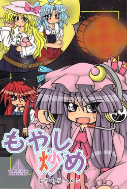 (Reitaisai 5) [Surechigai (Uzuraso)] Moyashi Itame - Moyashi Ramen (Touhou Project)