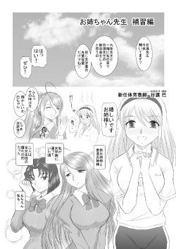 (C78) [Studio Wallaby (Haruhonya)] Onee-chan Sensei Zenbu to Hoshuu Jugyou