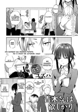 [Yuzuha] Aoki-san ha Hoshigari | Aoki's Desires (COMIC Anthurium 2018-03) [Russian] [Digital]