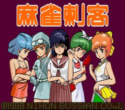 [Nihon Bussan] Mahjong Shikaku (1988) (Arcade)