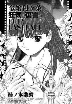 [Kakinomoto Utamaro] Reijou Ririna - Kyouki to Fukushuu no BODY LANGUAGE | Young Woman Ririna: The Body Language of Madness and Revenge [English] [B.E.C. Scans]