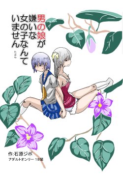 [Hakusai] Otokonoko ga Kirai na Onnanoko nante imasen [Digital]