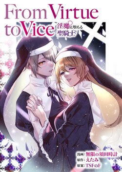 [TSF no F (Mugen no Sudadokei, Etami)] From Virtue to Vice ~Inma ni Ochiru Seikishi~ [Spanish] [TF Scans]