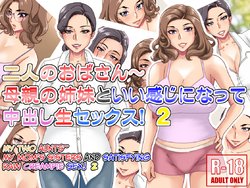 [Hamasei (Tetsukui)] Futari no Oba-san ~ Hahaoya no Shimai to Ii Kanji ni Natte Nakadashi Nama Sex! 2 [English] [korafu]