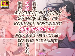 [Suinose] Kouhai no Kareshi ni Nama Nakadashi Sex o Oshierare, Kairaku ni Hamacchau Uwakibanashi | My cheating story of how I let my kouhai's boyfriend cum inside me and got addicted to the pleasure [English]