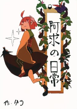 (Reitaisai 12) [Geranium Chougoukin (Gera)] Akyuu no Nichijou (Touhou Project)