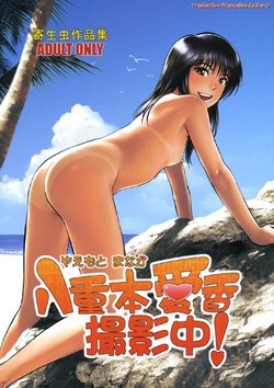 (C77) [RPG COMPANY 2 (Yoriu Mushi)] Yaemoto Manaka Satsueichuu! [French] [Zer0]