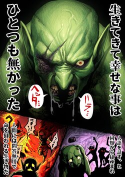 [Gibachan] Goblin no Ko [Full Color Version]