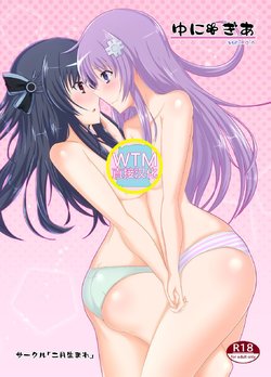 [Nigatsu Umare (Sawaki Koma)] UniGear (Hyperdimension Neptunia) [Chinese] [WTM直接汉化] [Digital]