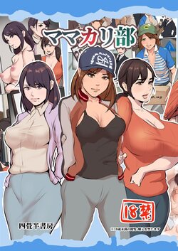 [Yojouhan Shobou] Mama Karibu [Portuguese-BR] [hentaikai.com] [Digital]