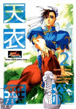 (C54) [Kouchaya (Ootsuka Kotora)] Tenimuhou 2 - Another Story of Notedwork Street Fighter Sequel 1999 | Flawlessly 2 (Street Fighter) [English]