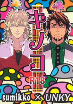 (Boku no Hero 5) [Sumikko, Unky (Kaina, Unko Yoshida)] Kinoko (Tiger & Bunny)