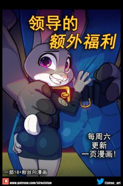 [Siroc] Bosses With Benefits (Zootopia)[w/Extras][chinese][DoreaMR233个人汉化]