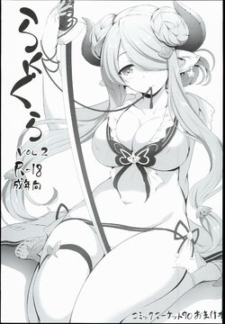 (C90) [In The Sky (Nakano Sora)] RakuGra Vol. 2 (Granblue Fantasy)