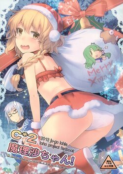 (C85) [Juugoichie (Eho)] C*2 Marisa-chan! (Touhou Project) [English]