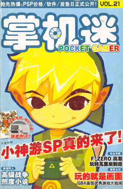 Pocket Gamer 掌机迷 vol.021