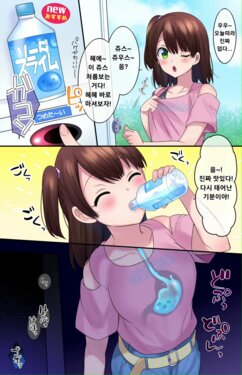 [Hiiragi Popura] Yami no Jidou Hanbaiki ~Slime Hyoui Drink~ [Korean]