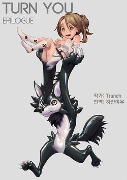 [Trunch] Turn You EPILOGUE [Korean]