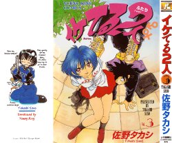[Sano Takashi] Iketeru Futari Vol.3 [English]