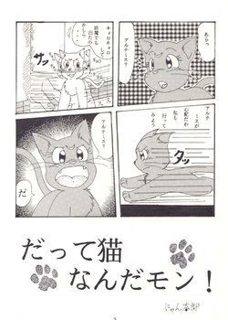 [nyantarou] だって猫なんだモン！ (Bishoujo Senshi Sailor Moon)