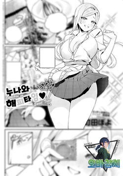 [Machida Poyo] Onee-chan no Sweets Time | 누나와 스윗타임 (COMIC Anthurium 2023-09) [Korean] [팀 오바참치] [Digital]