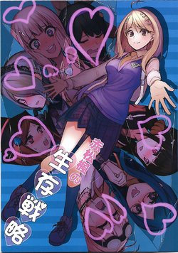 (Break Shot! 7) [Manimani. (Ayasugi Tsubaki)] Akamatsu Kaede no Seizonsenryaku | Kaede Akamatsu's Survival Guide 1 (New Danganronpa V3) [English] [Amamiami-kun] [Incomplete]