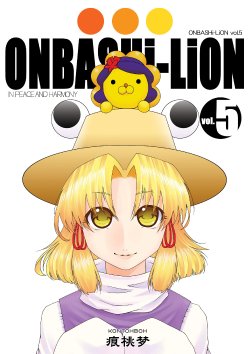 (C78) [Kontohboh] ONBASHi-LiON 5 (Touhou Project)