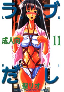 [St. Rio (Kitty, Kouenji Rei)] Love Dasi 11 (Love Hina) [English] [EHCOVE]