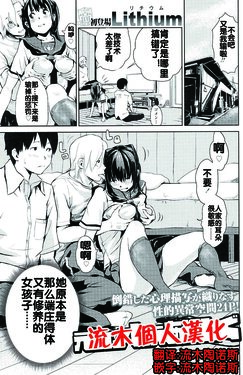 [Lithium] Moto Kano Sharing (COMIC Koh 2017-05) [Chinese] [流木个人汉化] [Digital]