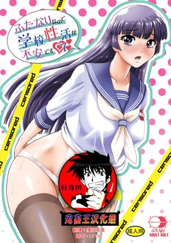 [Behind Moon (Dulce-Q)] Futanari nanode Gakkou Seikatsu ga Fuan desu 7  [Chinese] [鬼畜王漢化組] [Digital]